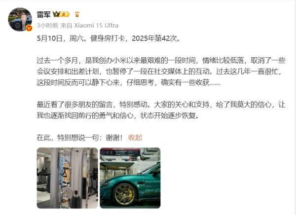 赣州达慧 雷军最新发文：过去一个多月，是我创办小米以来最艰难的一段时间