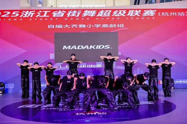 环球策路 “舞”林高手齐聚 2025浙江省街舞超级联赛杭州站打响